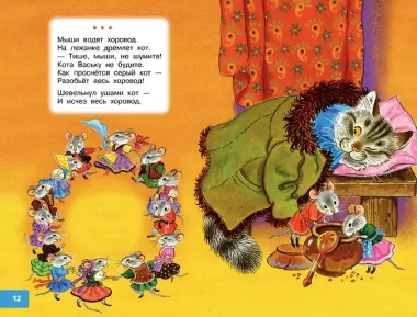 Щекотушки. Стихи и песенки