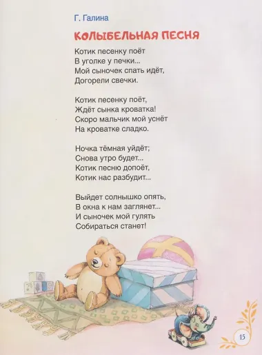 Мамины сказки. Читаем перед сном