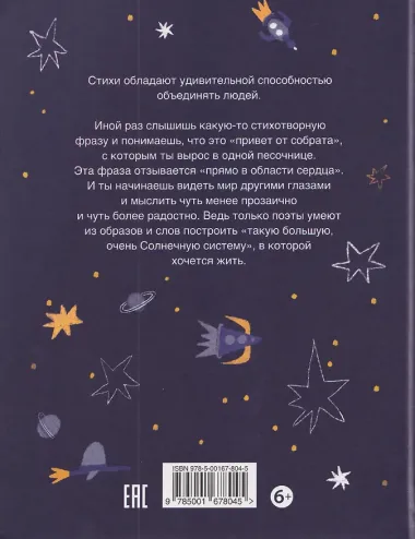 В очень Солнечной системе. Год с поэтами