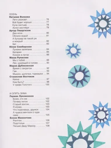 В очень Солнечной системе. Год с поэтами