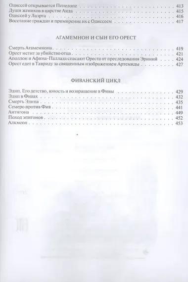 Легенды и мифы Древней Греции