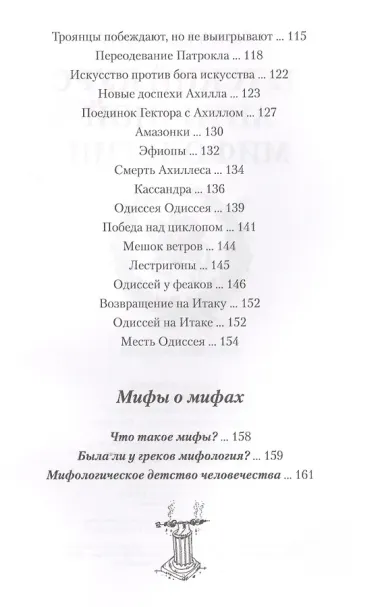 Детский курс античной мифологии (Иванов)