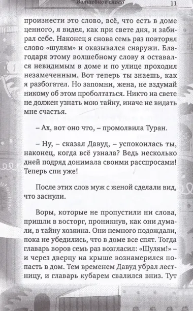 Кувшин желаний