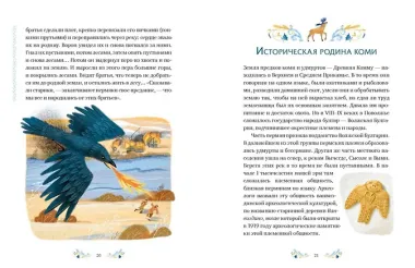 Пермские мифы для детей