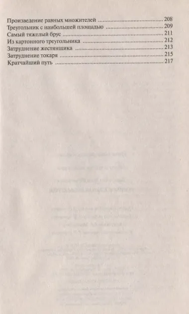 Занимательная геометрия на вольном воздухе и дома