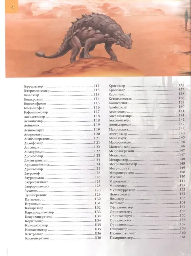 Все о динозаврах. Иллюстрированная энциклопедия
