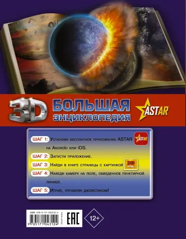 Бол3DЭнциклопедия Все о космосе и вселенной