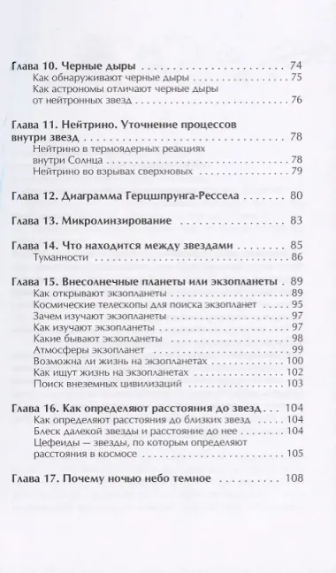 О звездах Научно-популярное издание (мМоиПервКнПоАстроном) Урысон