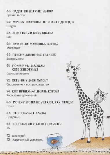 Почему рыбы не тонут?