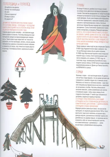 Книга холода льда и снега (илл. Плавинской) (НеобКн) Степаненко