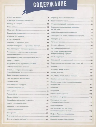 Мой первый школьный проект. Суперкнига о теле человека