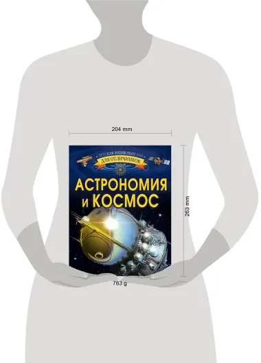 Астрономия и космос