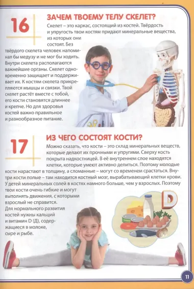 Тело человека. Почемучкам и любознашкам