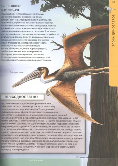 Доисторический мир динозавров. Детская энциклопедия