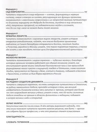 Путешествие по миру медицины: от древних времен до наших дней
