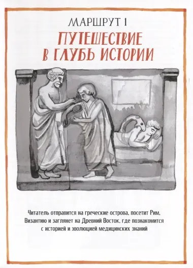 Путешествие по миру медицины: от древних времен до наших дней