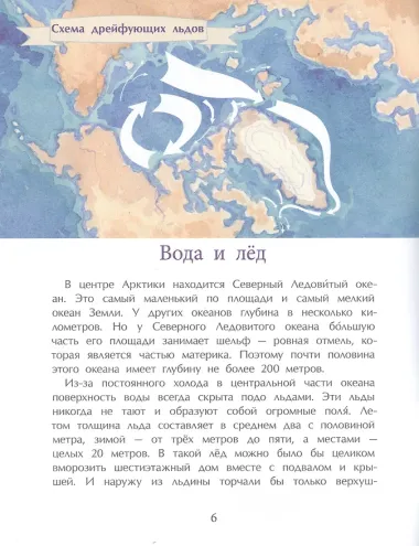 Арктика. Ледяная шапка Земли