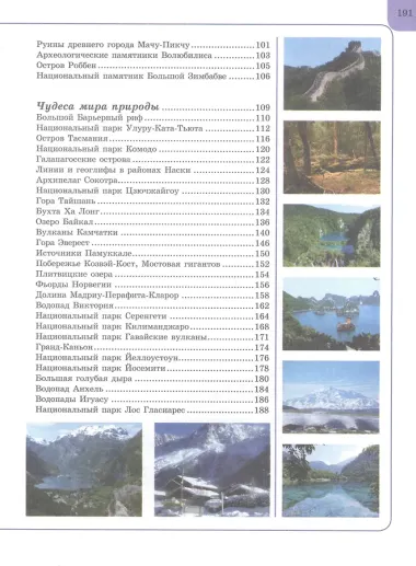 Чудеса  света