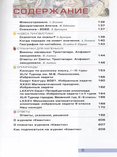 Квантик. Альманах для любознательных. Выпуск 21