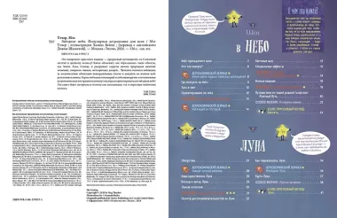 Звездное небо. Популярная астрономия для всех