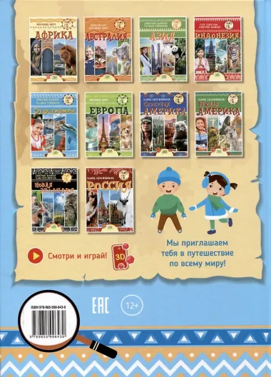 Антарктида. Серия 