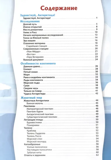 Антарктида. Серия 