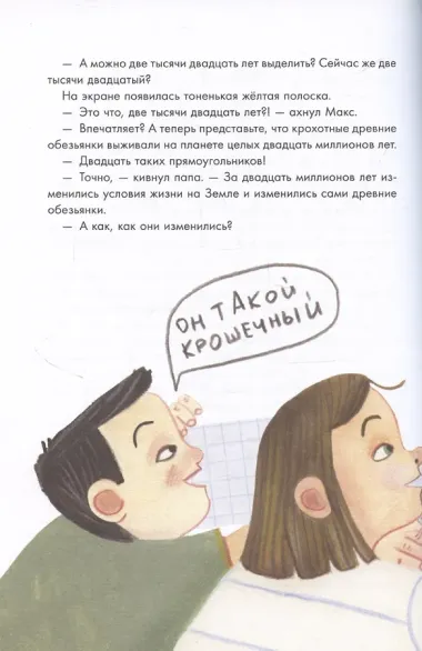 Происхождение человека