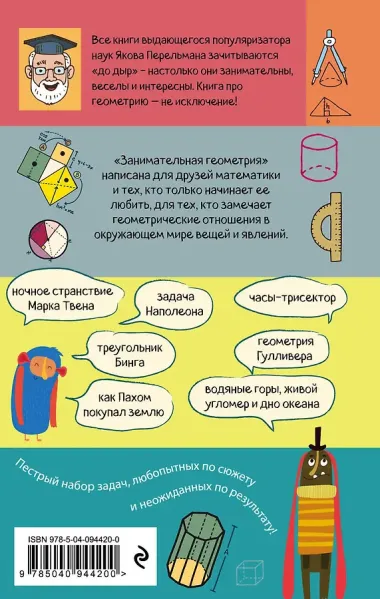 Занимательная геометрия