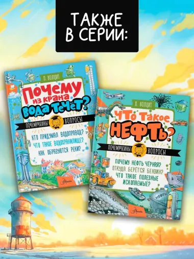 Почему из крана вода течет?