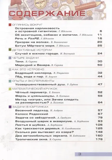 Квантик. Альманах для любознательных. Выпуск 24