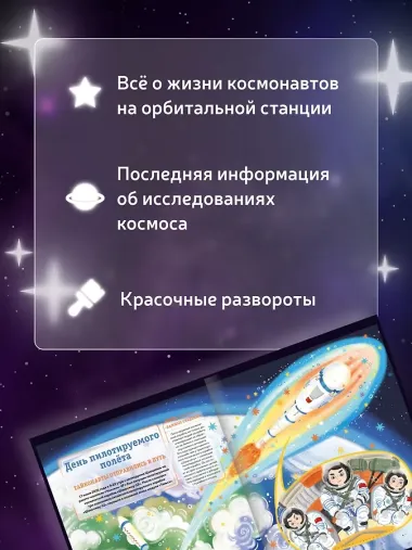 Станция на орбите Земли