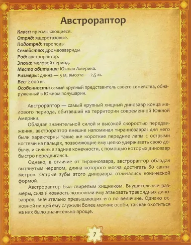 Динозавры (с набором археолога)