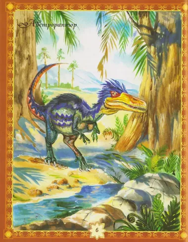 Динозавры (с набором археолога)