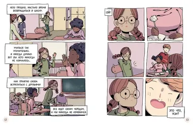 Моё тело меняется. Путеводитель по пубертату для девочек и мальчиков