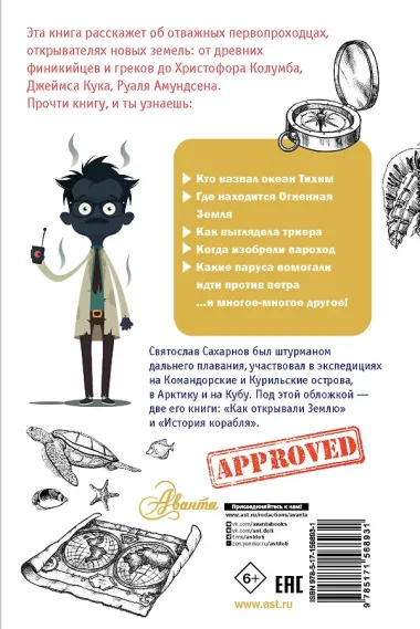 Как открывали Землю