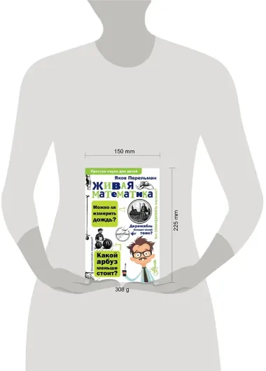 Живая математика