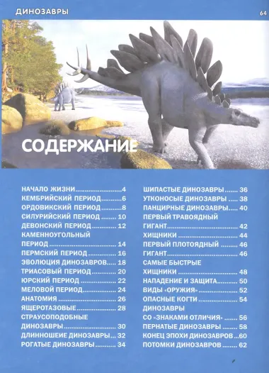 Динозавры большие и маленькие.Детская энциклопедия