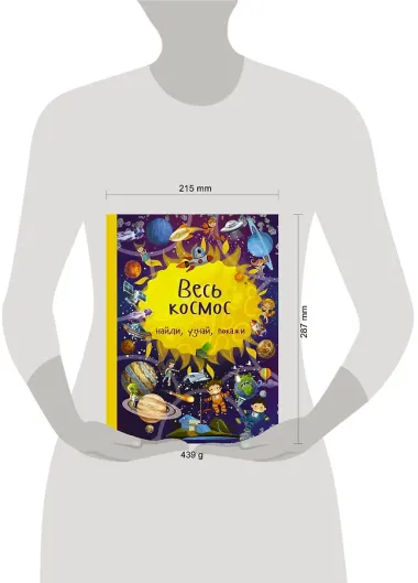 Весь космос