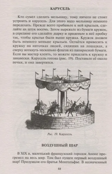 Занимательные опыты, или Чудеса без чудес. Увлекательная физика для маленьких учёных