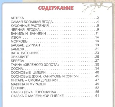 Зеленая аптека