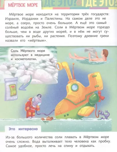 Отчего и почему? Где это? Удивительные места на нашей планете