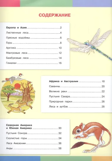 Царство животных. Моя первая энциклопедия с наклейками