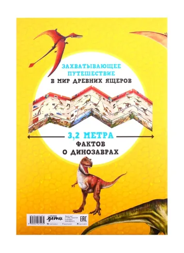 Большая книга динозавров