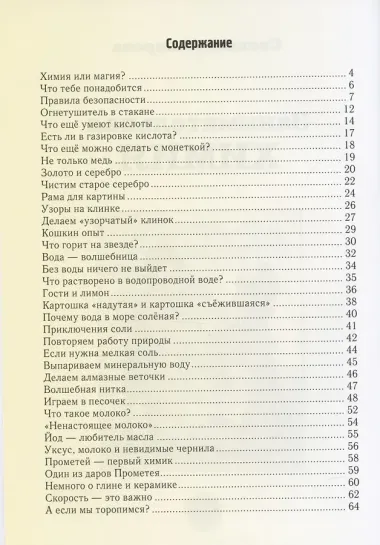 Занимательная химия