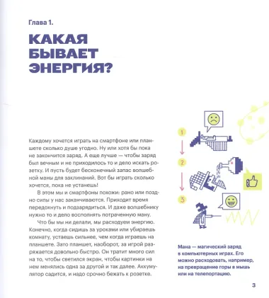 Тысяча лиц энергии