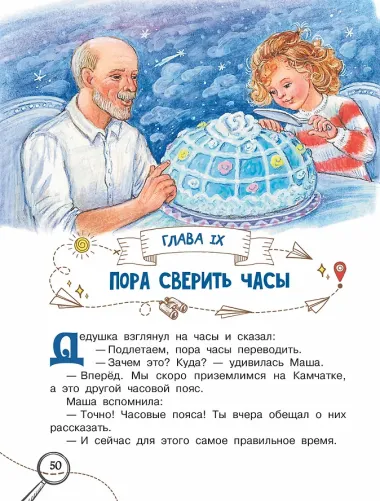 Как устроена Земля