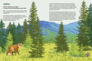 Животные России