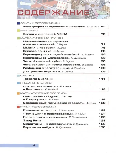 Квантик. Альманах для любознательных. Выпуск 22