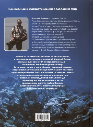 Волшебный и фантастический подводный мир