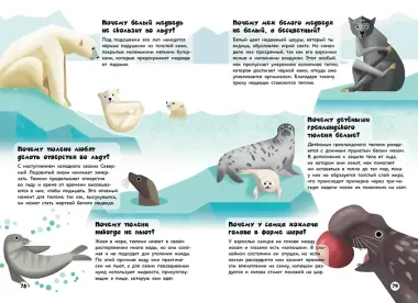 200 ПОЧЕМУ. Вопросы и ответы о животных